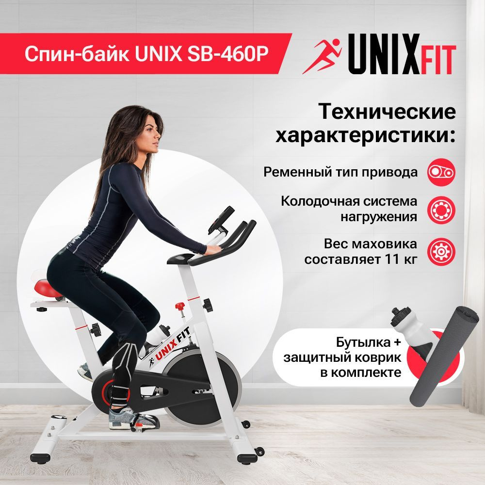 Велотренажер UNIX Fit SB-460P + эспандер в подарок #1