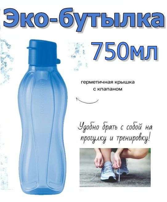 Tupperware/ Эко -бутылка спортивная для воды, 750 мл,голубой, с клапаном  #1