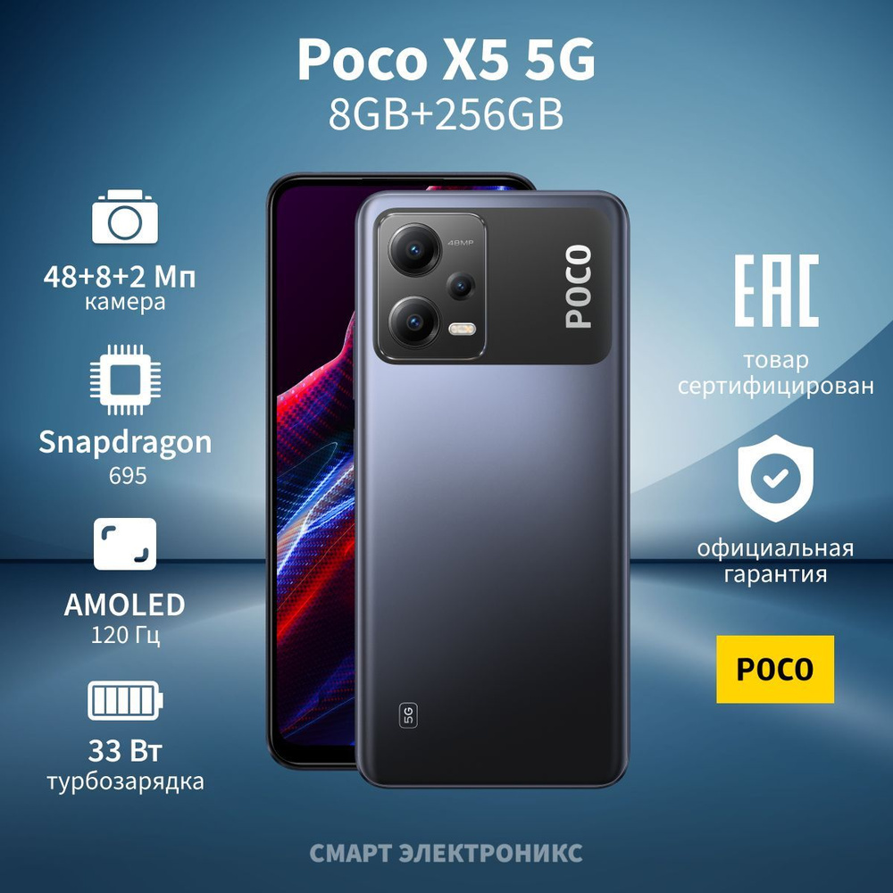 Poco Смартфон X5 5G Ростест (EAC) 8/256 ГБ, черный #1