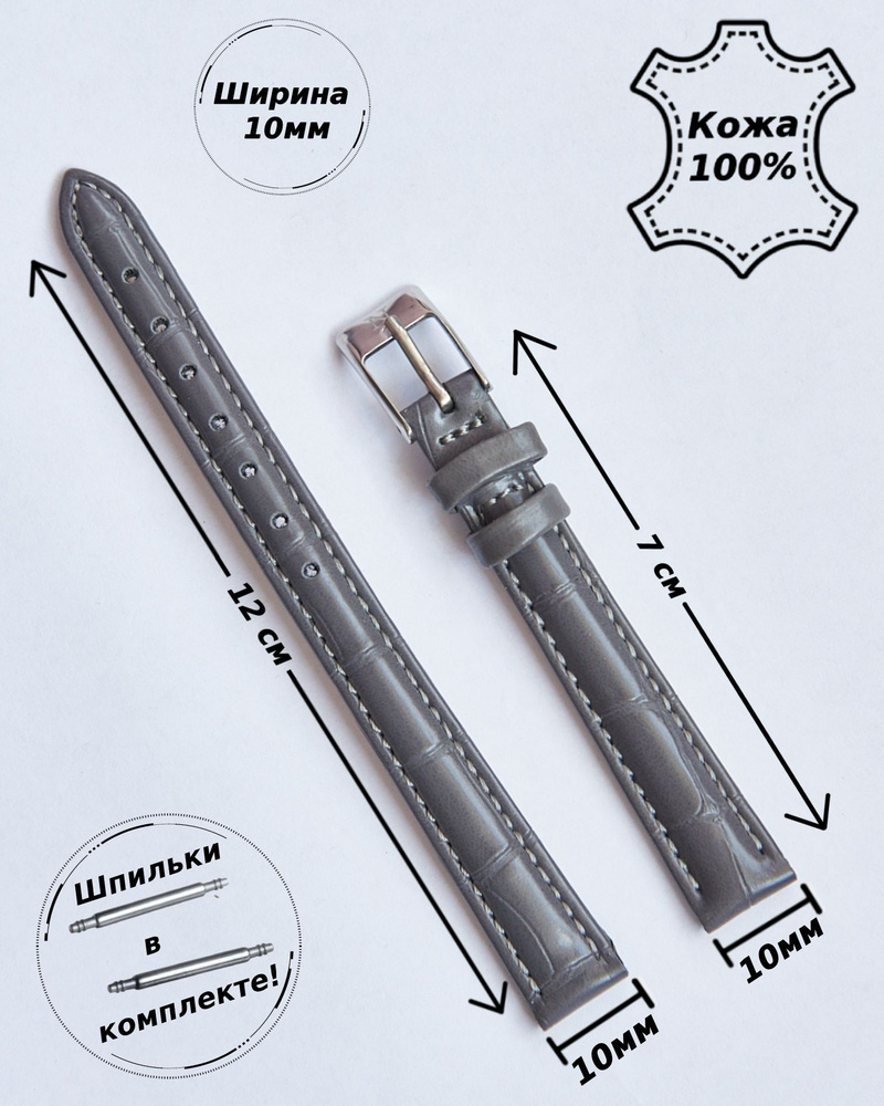 Ремешок для часов 10 мм кожа Nagata Spain ( темно-СЕРЫЙ кроко ) +2 шпильки  #1