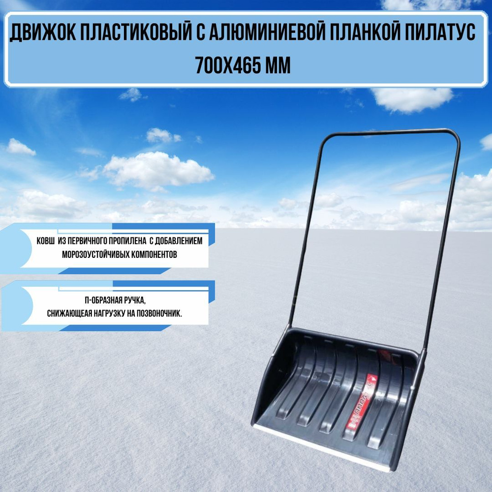 Скрепер для уборки снега для уборки снега, Пластик купить по выгодной ...