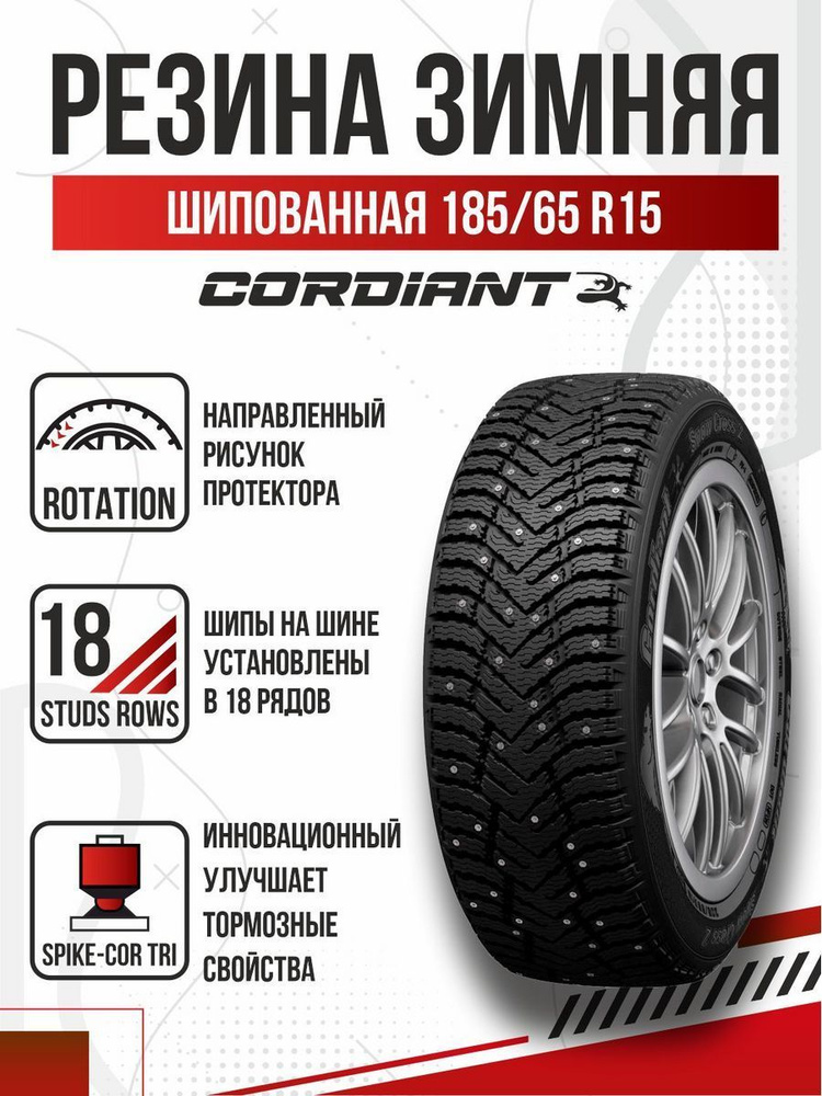 Cordiant Snow Cross-2 Шины зимние 185/65  R16 92T Шипованные #1