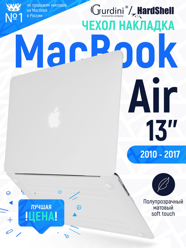 Чехол для макбук air 13 (2010-2017) / macbook air 13" / матовый #1