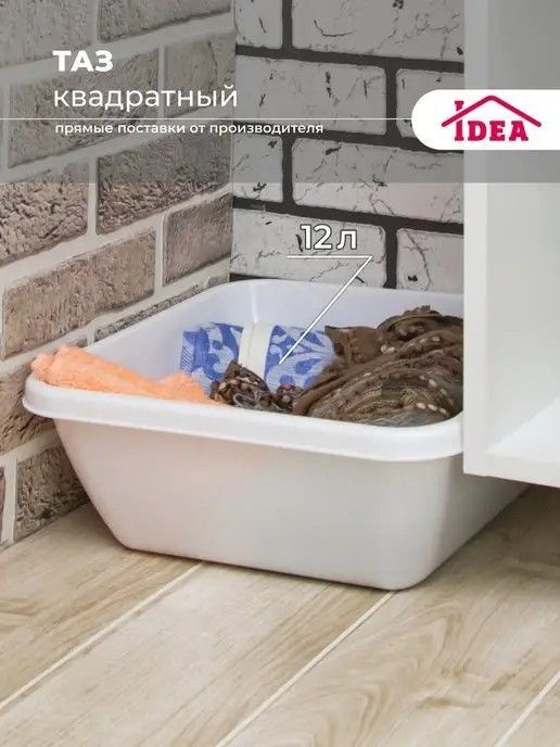 Idea Таз, 12 л, 1 шт #1