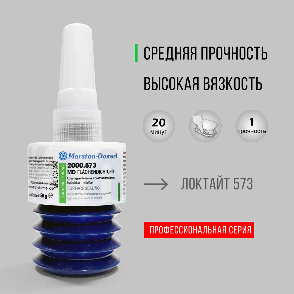 Уплотнитель контактный MD-FD 2000.573, 50 г #1