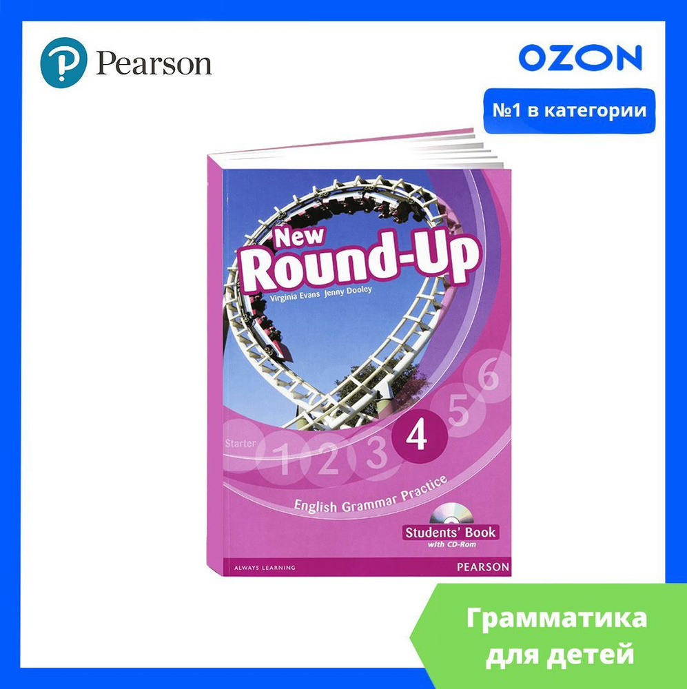 Вопросы и ответы о New Round Up 4 уровень. КОМПЛЕКТ: Учебник + CD/DVD |  Эванс Вирджиния – OZON