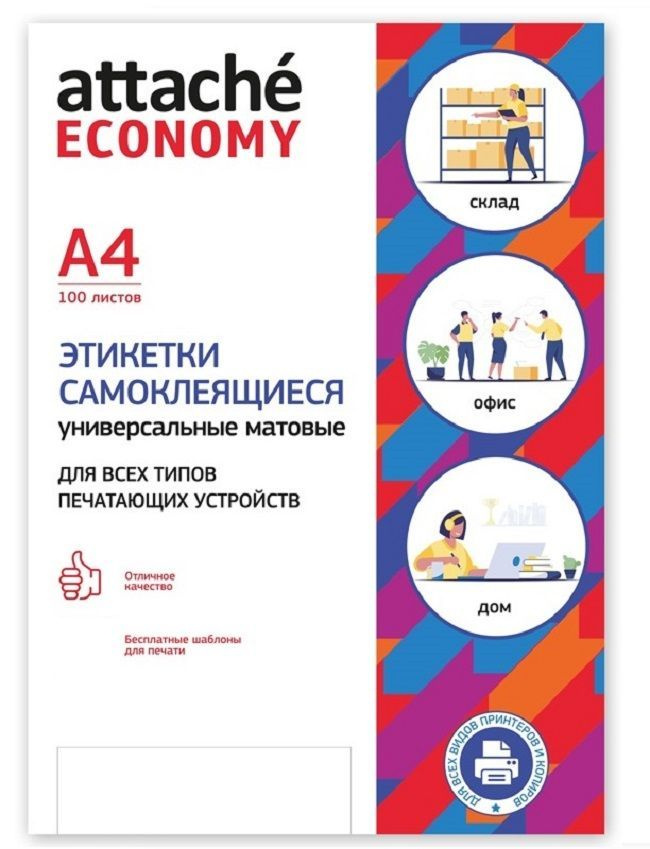 Этикетки самоклеящиеся Attache Economy, 38x16.9 мм, 100 листов в упаковке, 85 штук на листе, белые  #1