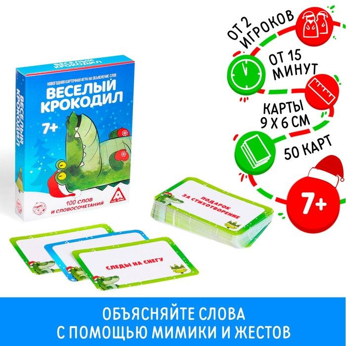 Игра на объяснение слов "Веселый крокодил", 50 карт / 3513495 #1