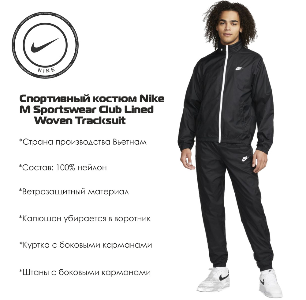 Костюм спортивный Nike #1