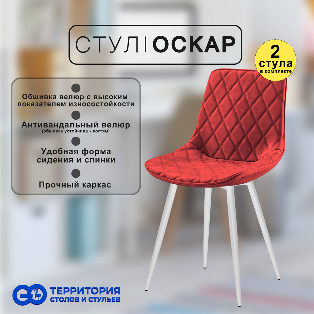 GO Территория столов и стульев Комплект стульев, 2 шт. #1