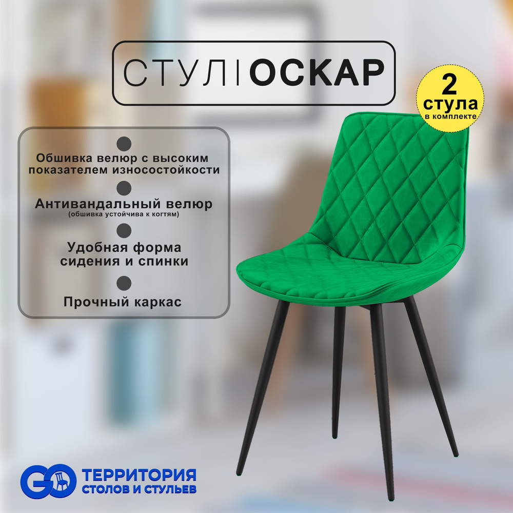 GO Территория столов и стульев Комплект стульев, 2 шт. #1