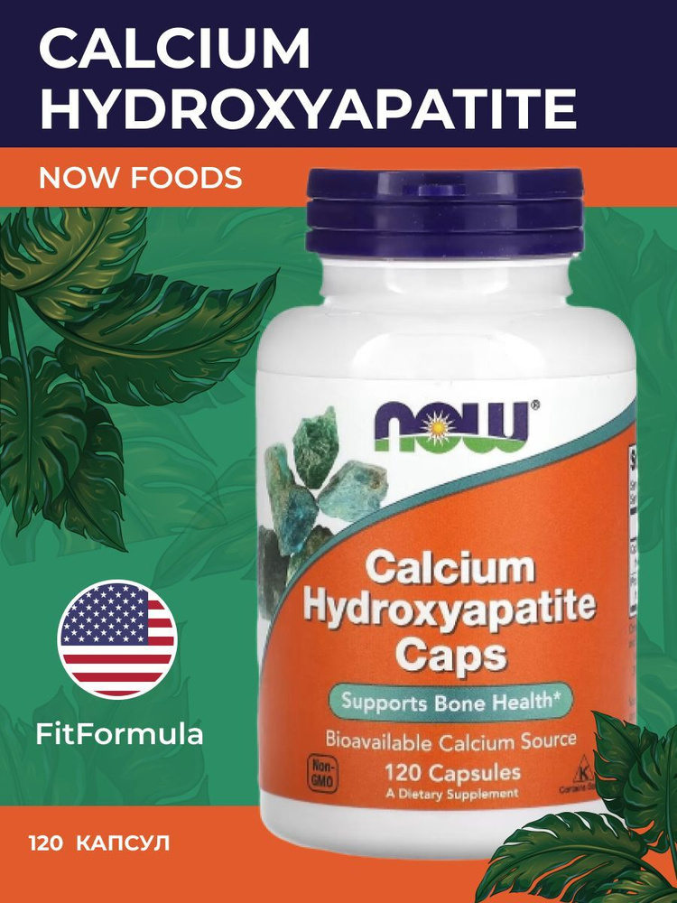 NOW Calcium Hydroxyapatite 120 капс, Гидроксиапатит кальция - купить с ...