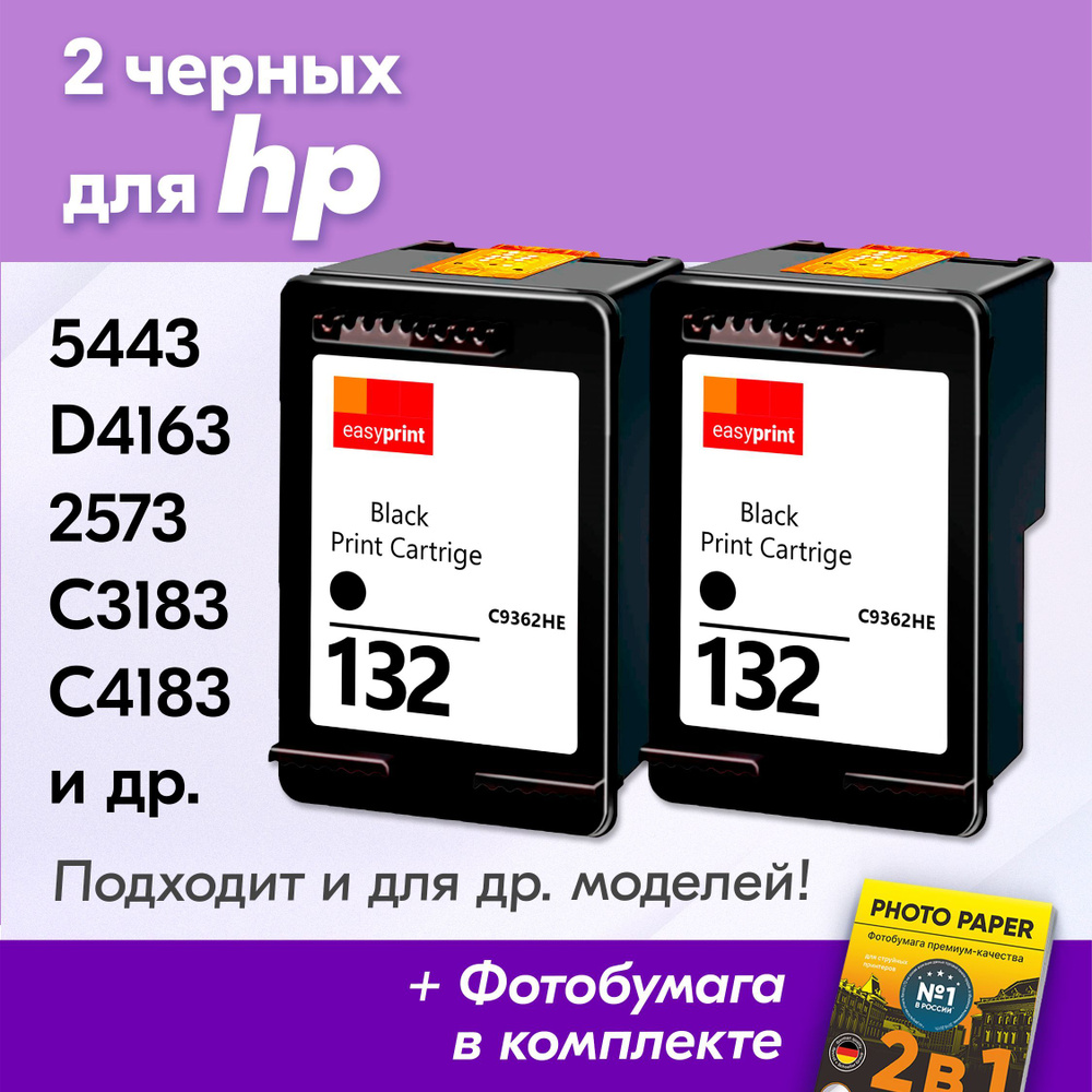 Картриджи для HP 132, HP Deskjet 5443, D4163; Photosmart 2573, C3183, D5163; PSC 1513, 1513S; Officejet #1