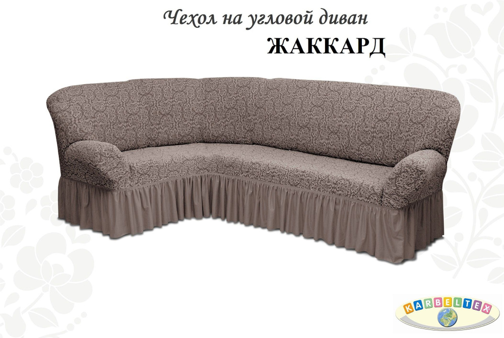 KARBELTEX Чехол на мебель для дивана, 450х90см #1