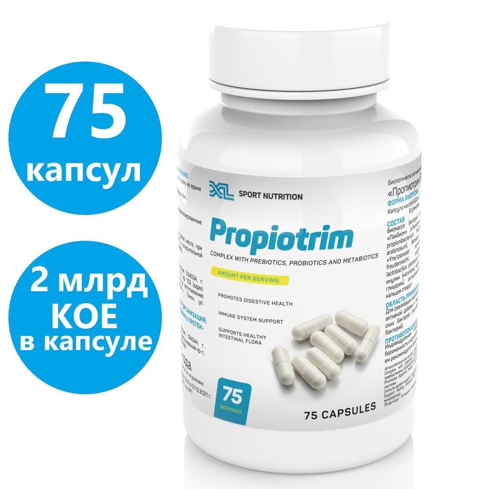 пробиотики и пребиотики Propiotrim, 75 капсул / жкт бад / пробиотики для взрослых  #1