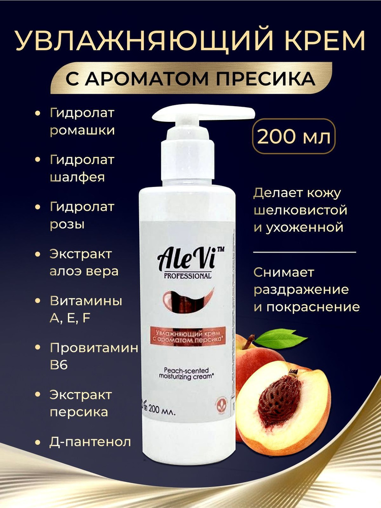 Увлажняющий крем с ароматом персика после депиляции AleVi 200мл.  #1