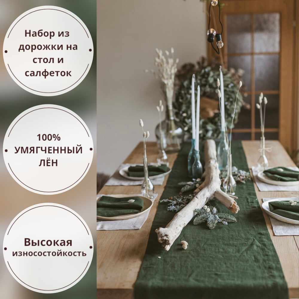 Белорусский лен Комплект текстиля для кухни 40x220см, #1