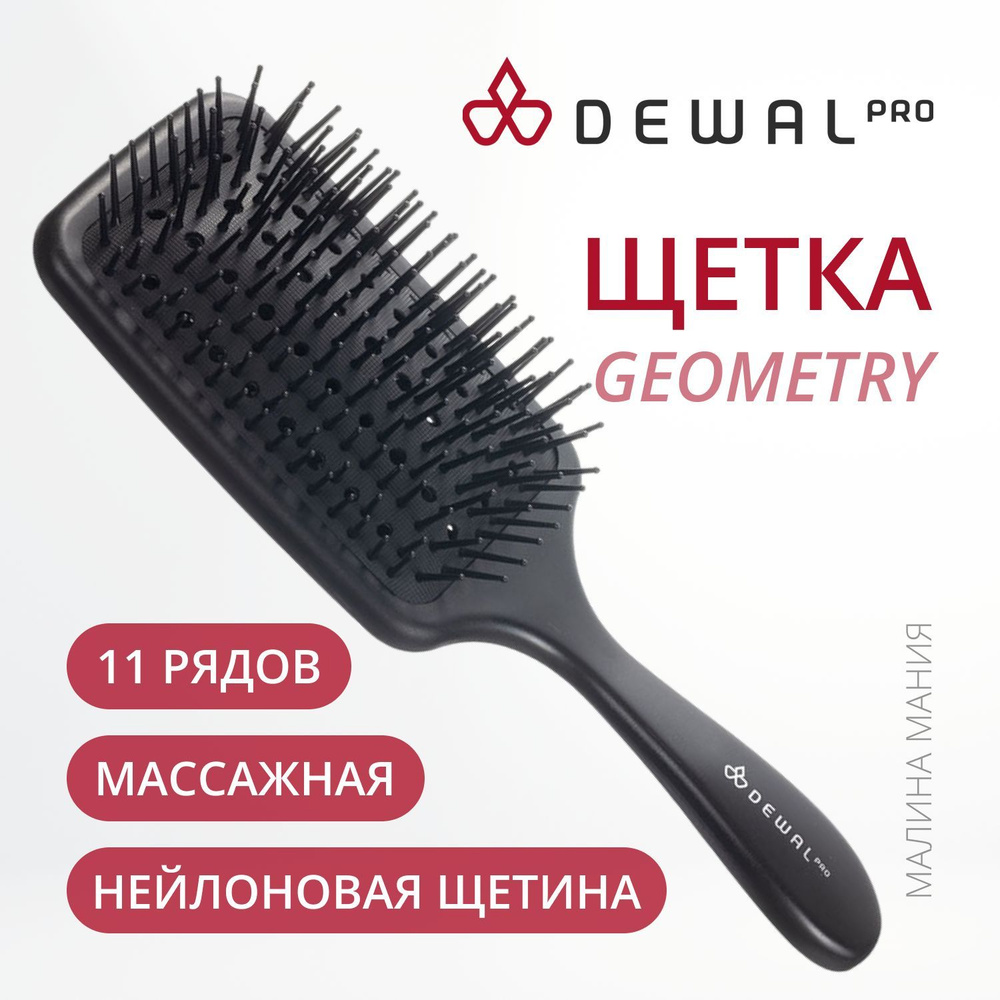 DEWAL Щетка массажная GEOMETRY прямоугольная продувная, нейлоновая щетина (11 рядов) PRO-серия  #1