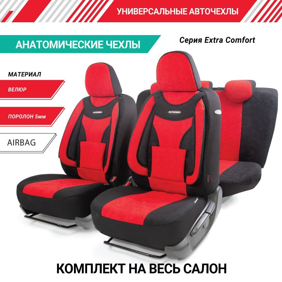 Авточехлы EXTRA COMFORT, ортопед. поддержка, форм. велюр, 11 предм., карман, 6 молний чёрн./красный, #1