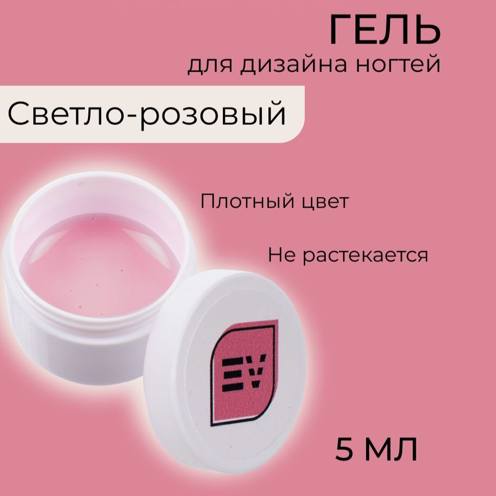 Гель для дизайна ногтей, светло-розовый, с липким слоем, 5 мл  #1