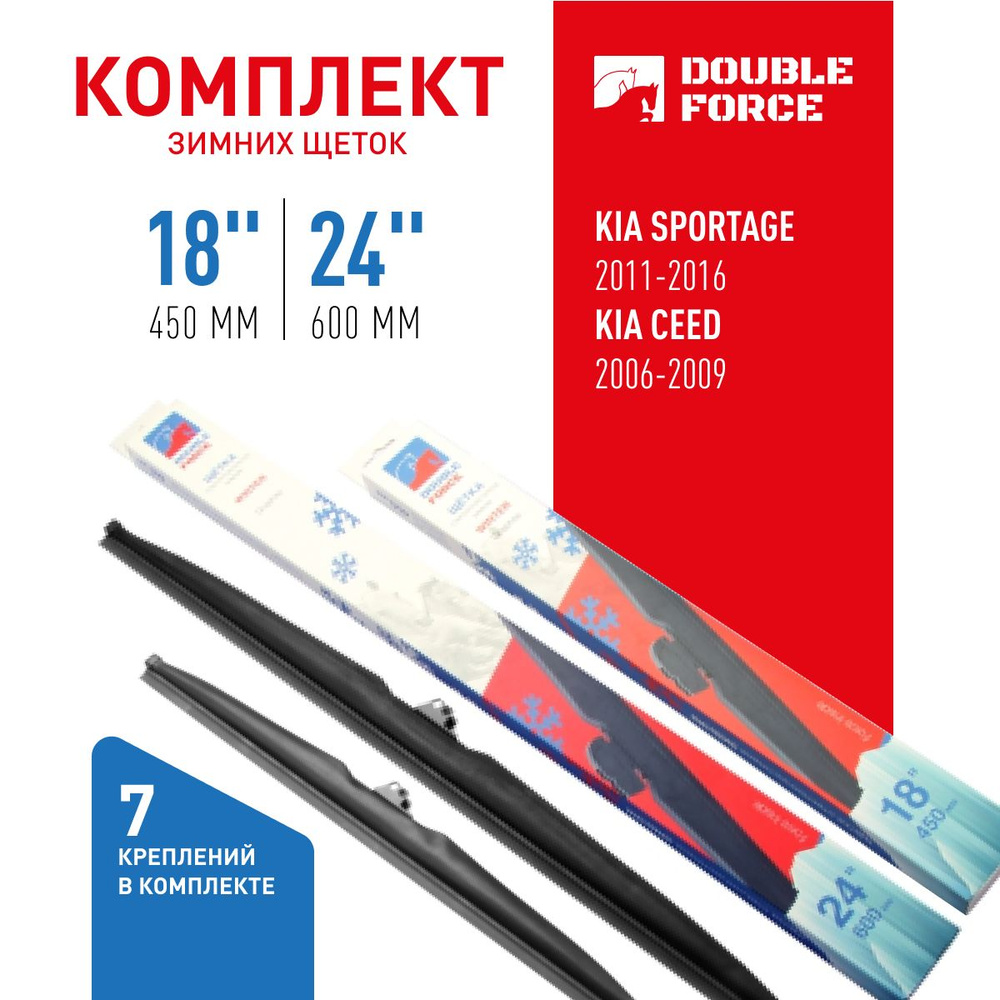 Комплект зимних щеток стеклоочистителя Double Force "(600мм)_18"(450мм) 2шт. DFW24-18 арт. DFW24-18  #1