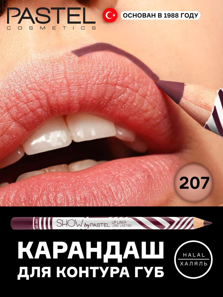 Pastel Стойкий косметический карандаш для губ нюдовый, Пастель  #1