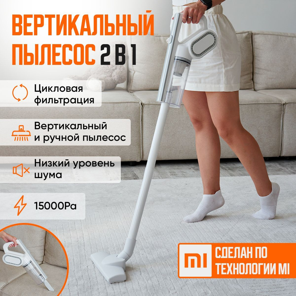 Пылесос вертикальный для дома HomeLife DS700, Ручной пылесос с контейнером для сухой уборки дома и мебели, #1