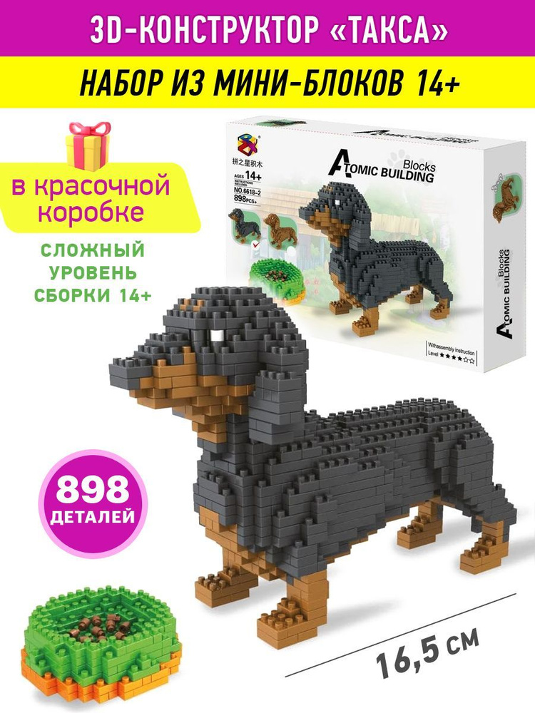 Конструктор 3D Такса, сборная модель щенка из мини-блоков для интерьера, головоломка для взрослых и детей, #1