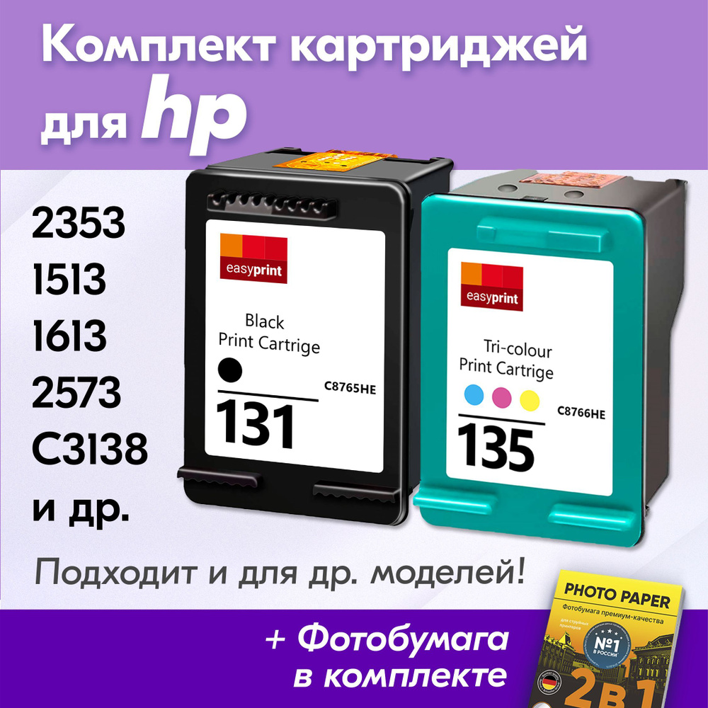 Картриджи для HP 131, 135, HP PSC 2353, 1513, 1613, Photosmart 2573, C3138, 8153 (Комплект из 2 шт) с #1