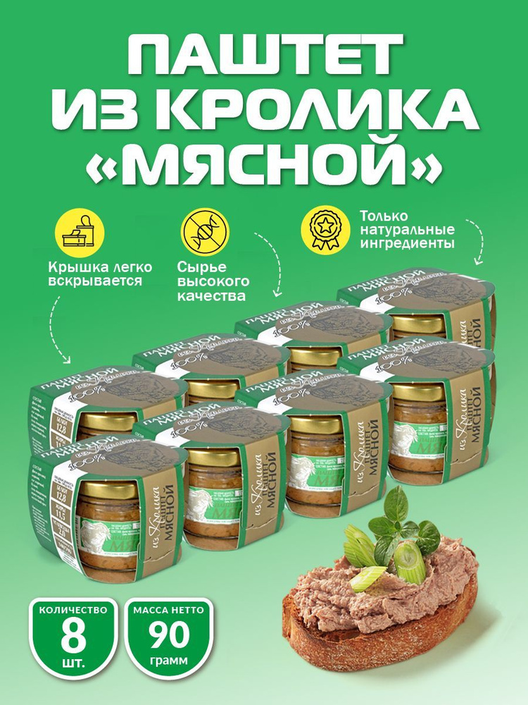 Паштет из кролика "Мясной" 90гр - 8 шт #1