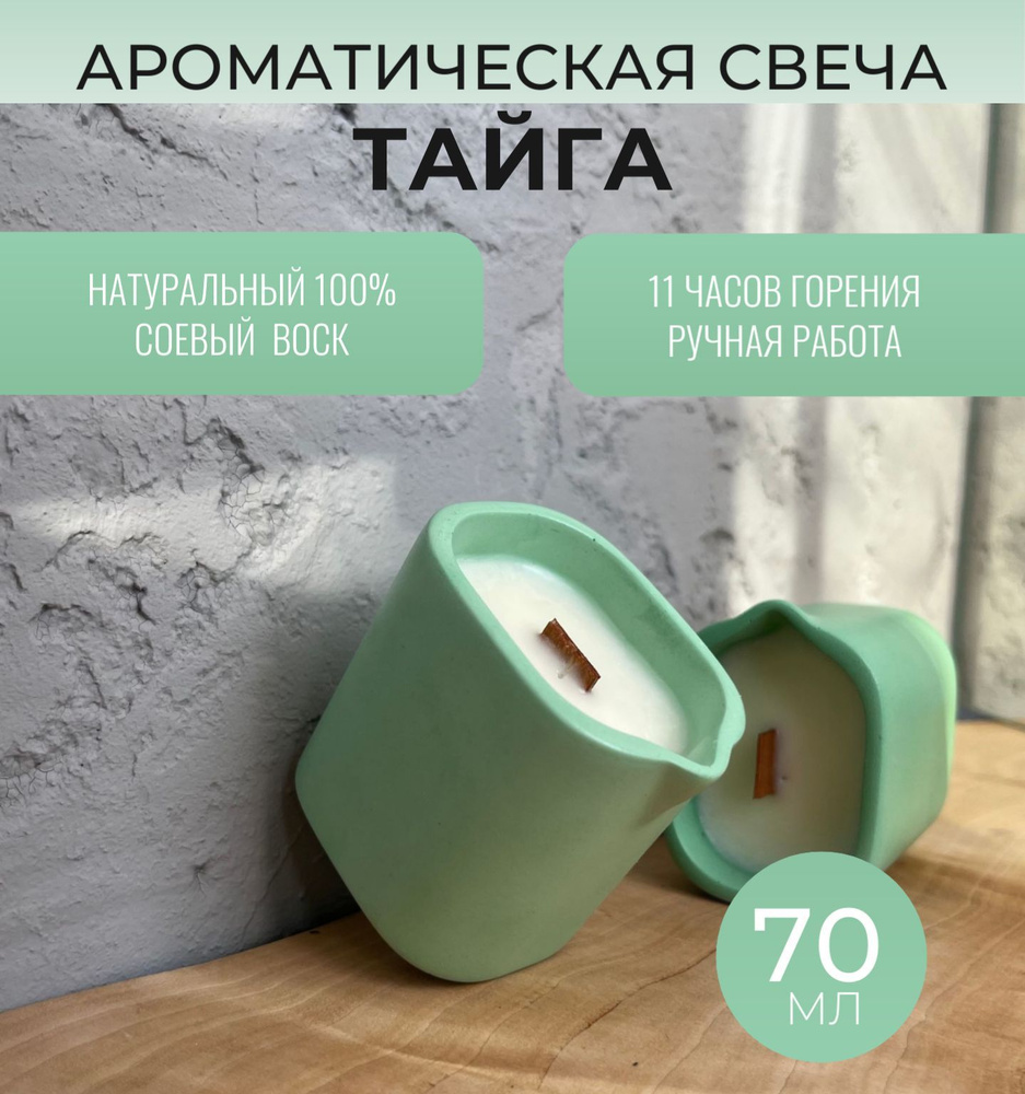 Свеча ароматическая "Тайга", 7 см х 6.5 см, 1 шт #1