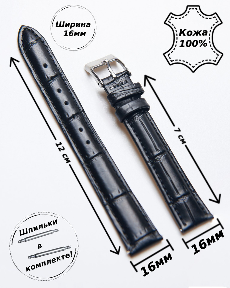 Ремешок для часов кожа Nagata 16 мм ( ЧЕРНЫЙ кроко ) + 2 шпильки  #1