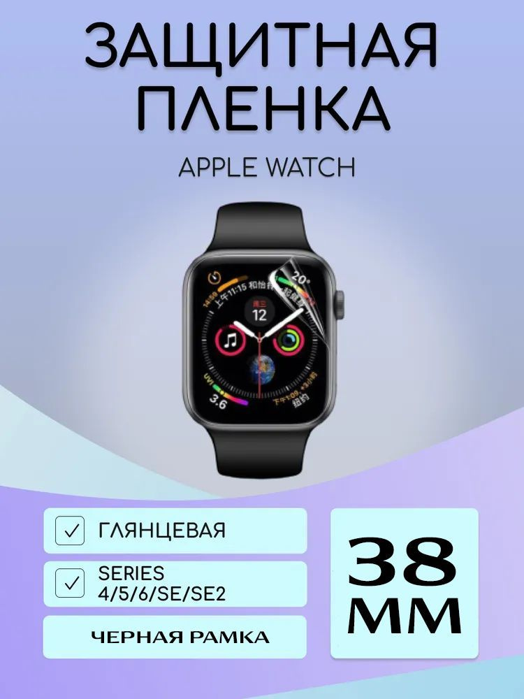 Защитное стекло Apple Watch, 38mm, прозрачное, керамическое. #1