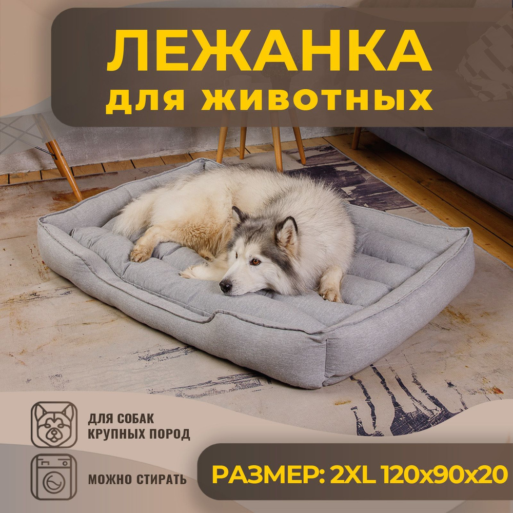 Лежанка для Собак Крупных Пород, Прямоугольная c подушкой, Mad Lion, Размер XXL, Цвет Серый  #1