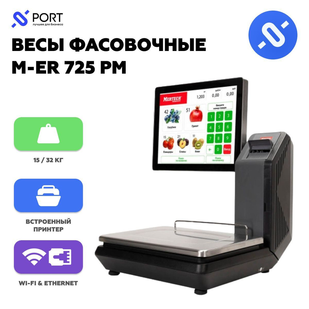 Весы торговые с печатью этикеток M-ER 725 PM-32.5 (15", USB, Ethernet, Wi-Fi), 32 кг  #1