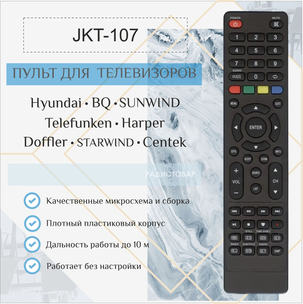 Пульт JKT-107 для Hyundai, Harper, Starwind, BQ , Telefunken #1