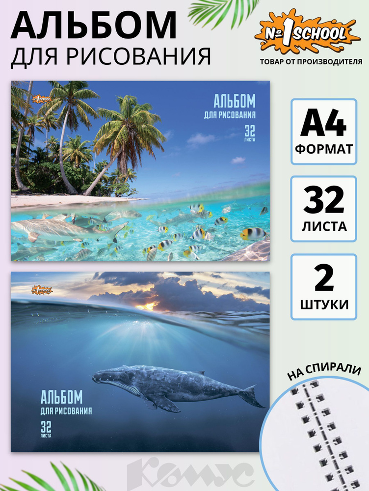 Альбом для рисования Комус Класс Природа А4, 32 листа, 2 штуки  #1