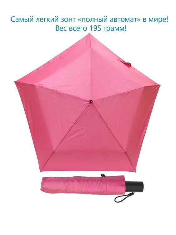 Зонт компактный легкий 195 гр складной Ame Yoke OK55L 16435 / 15947 "розовый атлас", автомат, 5 спиц, #1