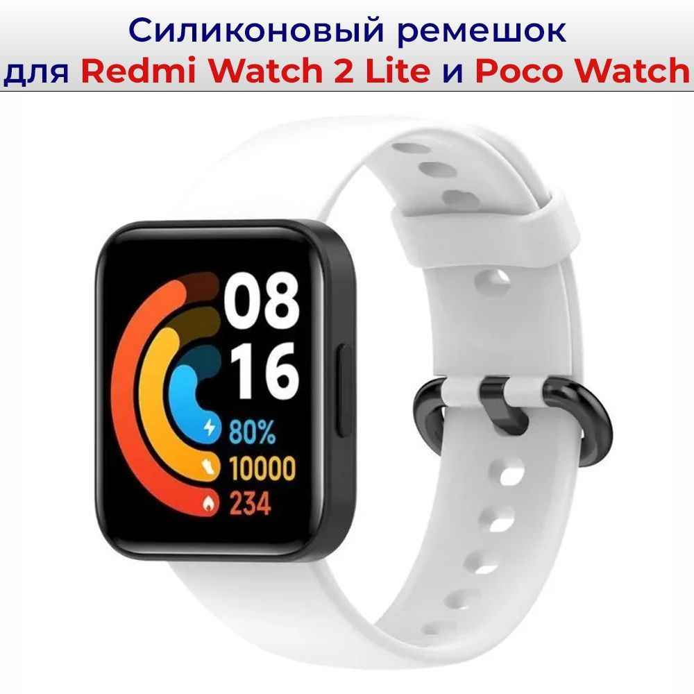 Силиконовый ремешок для Xiaomi Redmi Watch 2 Lite / Poco Watch ; Браслет для Сяоми Редми Вотч 2 Лайт #1