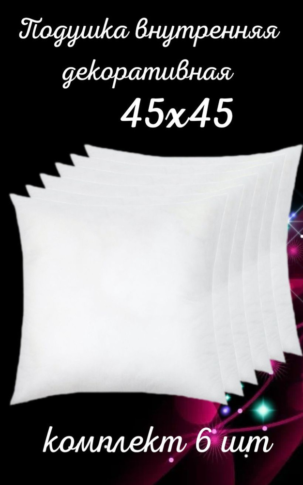 Подушка декоративная, 45x45 #1