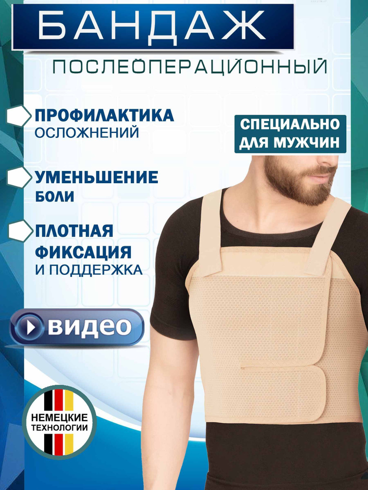 Бандаж для груди корсет послеоперационный компрессионный - купить с ...