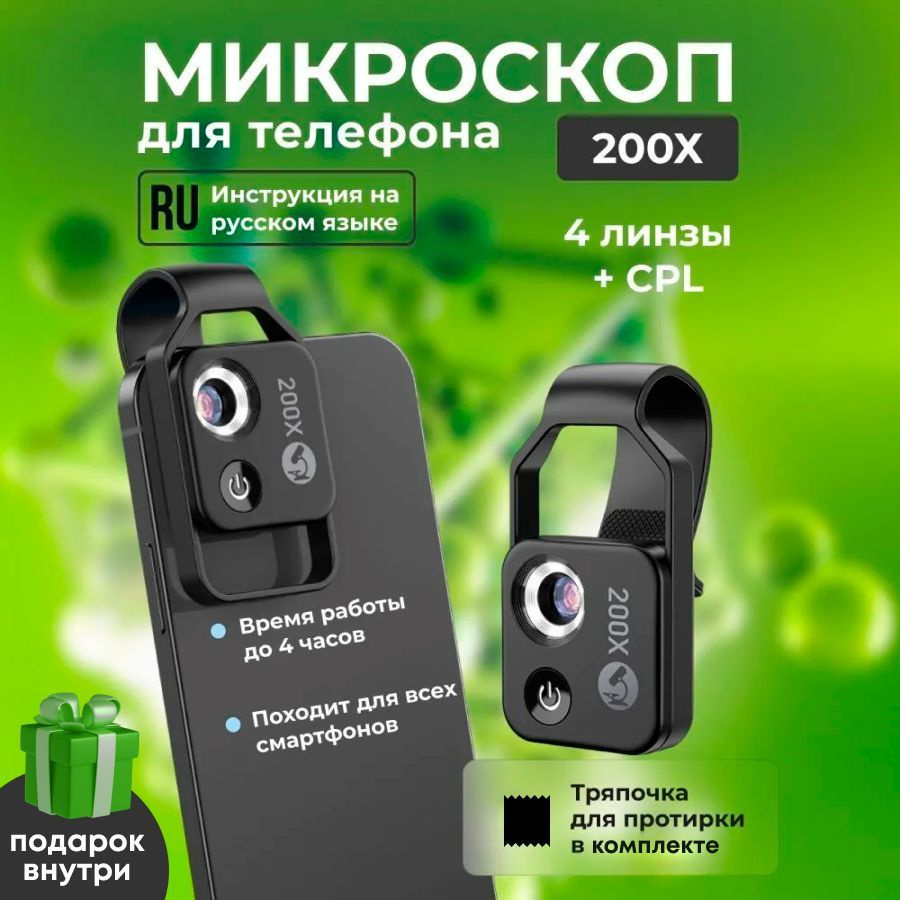 Цифровой микроскоп для телефона с увеличением до 200X - купить с доставкой  по выгодным ценам в интернет-магазине OZON (1163729417)