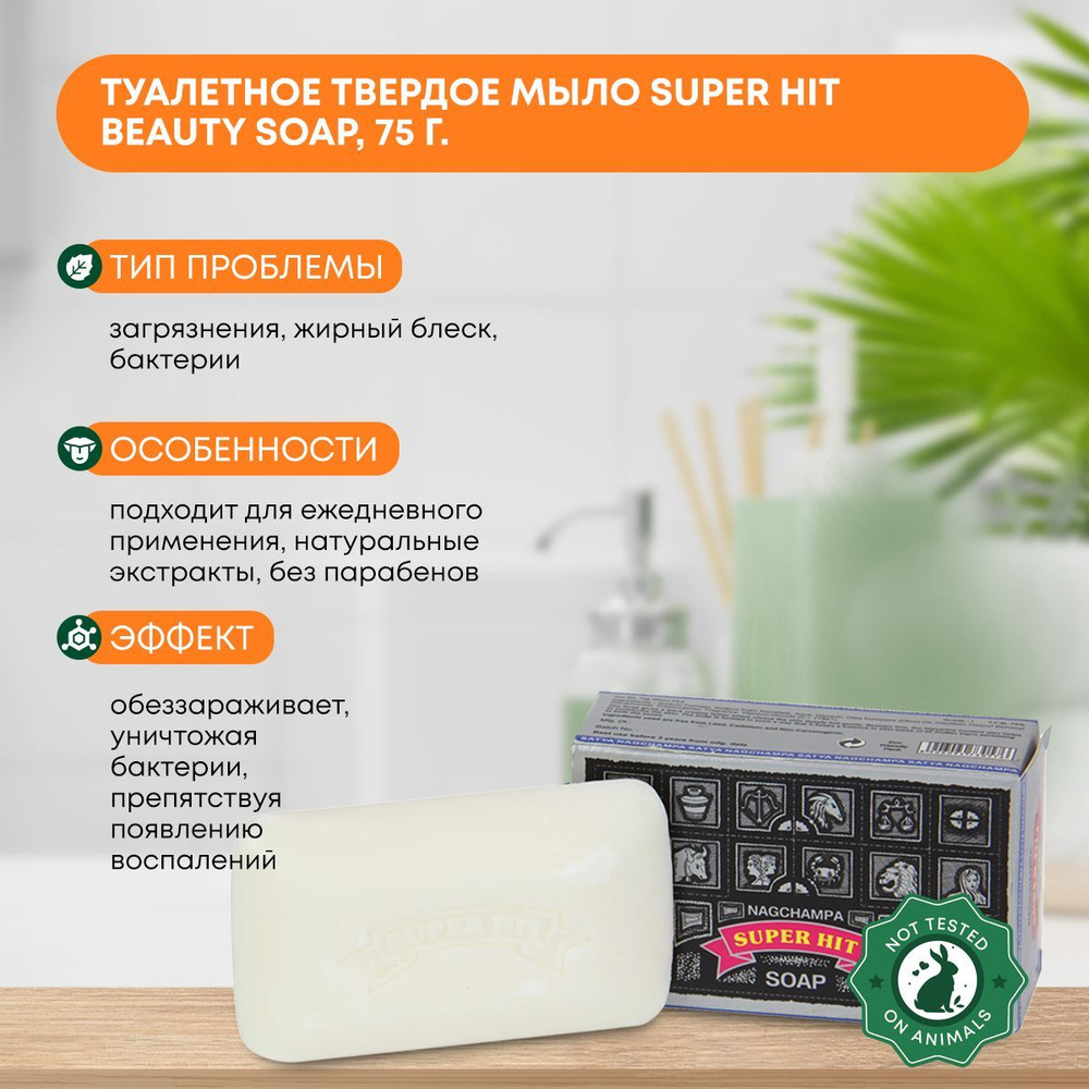 Туалетное твердое мыло ручной работы Super Hit Beauty Soap (Супер Хит), Satya (Сатья), 75г  #1