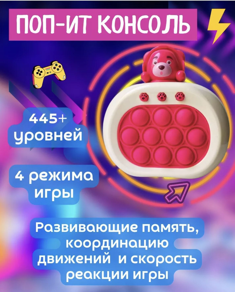 Детская интерактивная электронная игра POPIT(поп ит/симпл димпл)  антистресс/приставка на батарейках со звуковым сопровождением Push Toy  розовый медведь - купить с доставкой по выгодным ценам в интернет-магазине  OZON (1191392212)