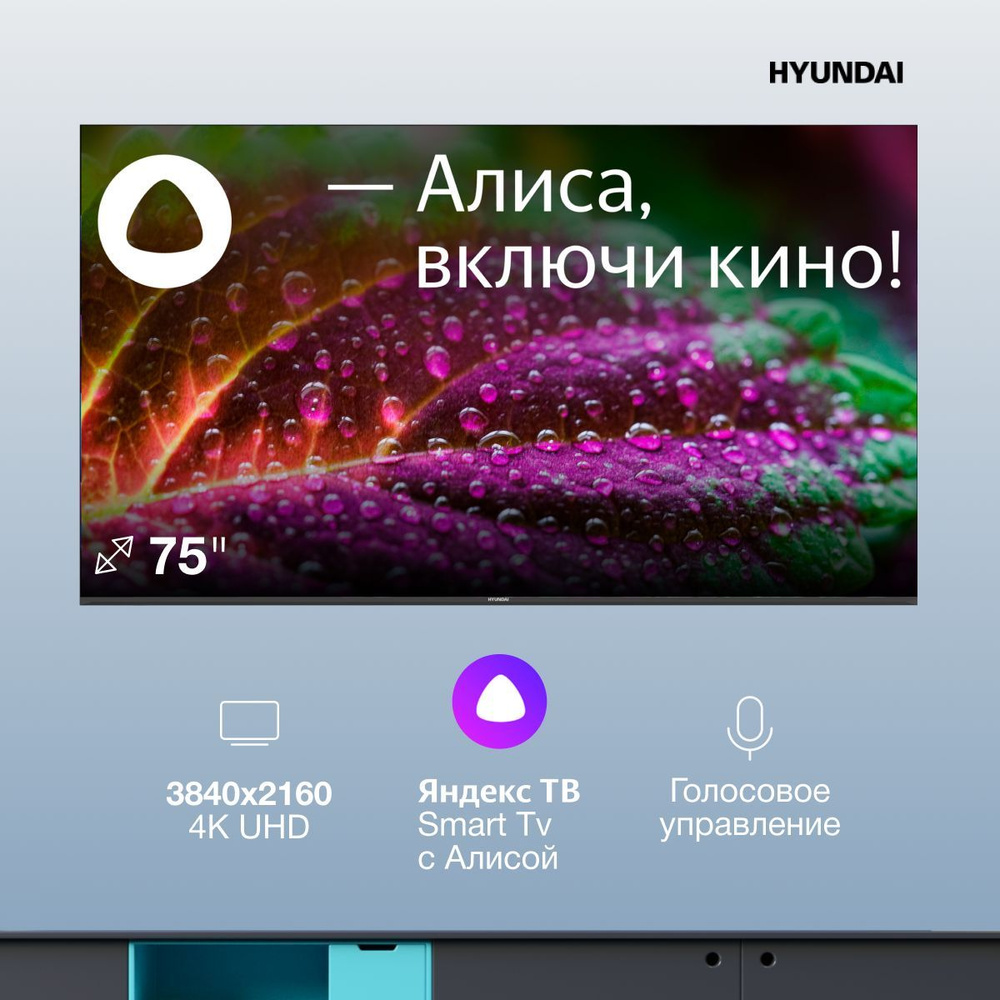 Hyundai Телевизор H-LED75BU7005(2022) с Алисой(Яндекс ТВ); 75.0" 4K UHD, черный  #1