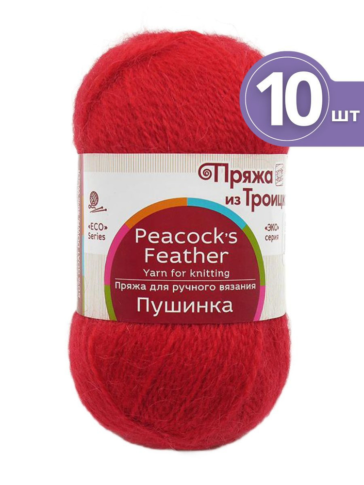 Пряжа Троицкая Пушинка - 10 мотков 06 красный Шерсть-50% Козий пух-50% 50г/225м  #1