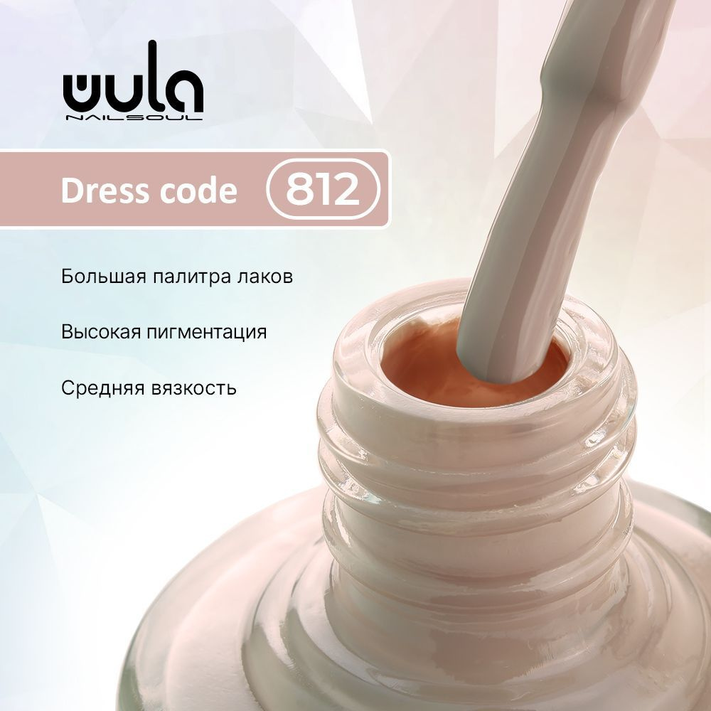 WULA NAILSOUL Лак для ногтей Dress Code тон 812, 16 мл #1