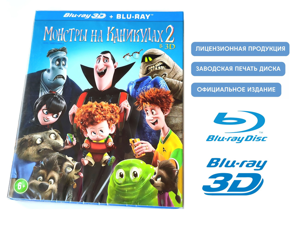 Мультфильм. Монстры на каникулах. 2 часть (2015, Blu-ray диск) фэнтези, комедия, приключения для всей #1