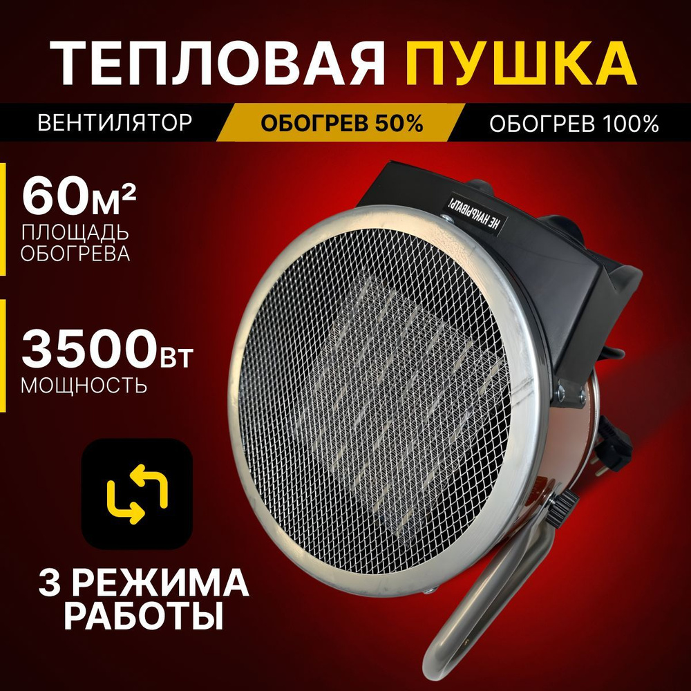 YAOTO bs Тепловая пушка Электрическая, 3500Вт #1