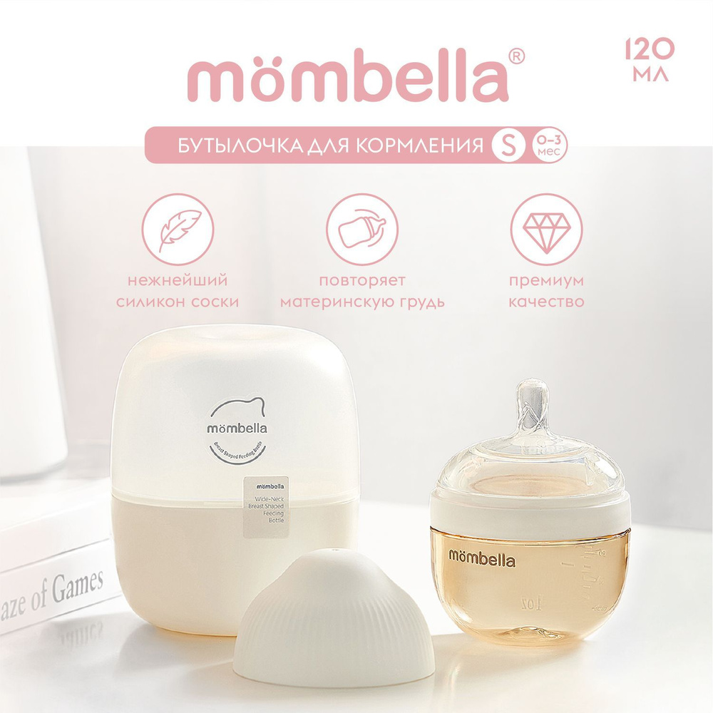 Антиколиковая бутылочка для кормления Mombella, широкая, 120 мл, пластиковая, 0+ мес.  #1